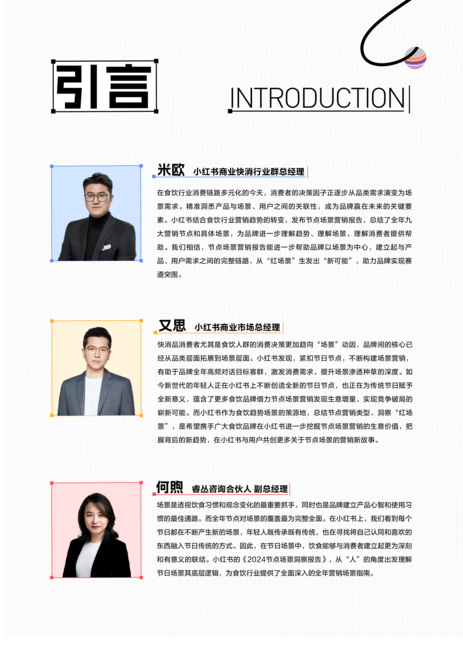 小红书：2024小红书节点场景行业洞察报告